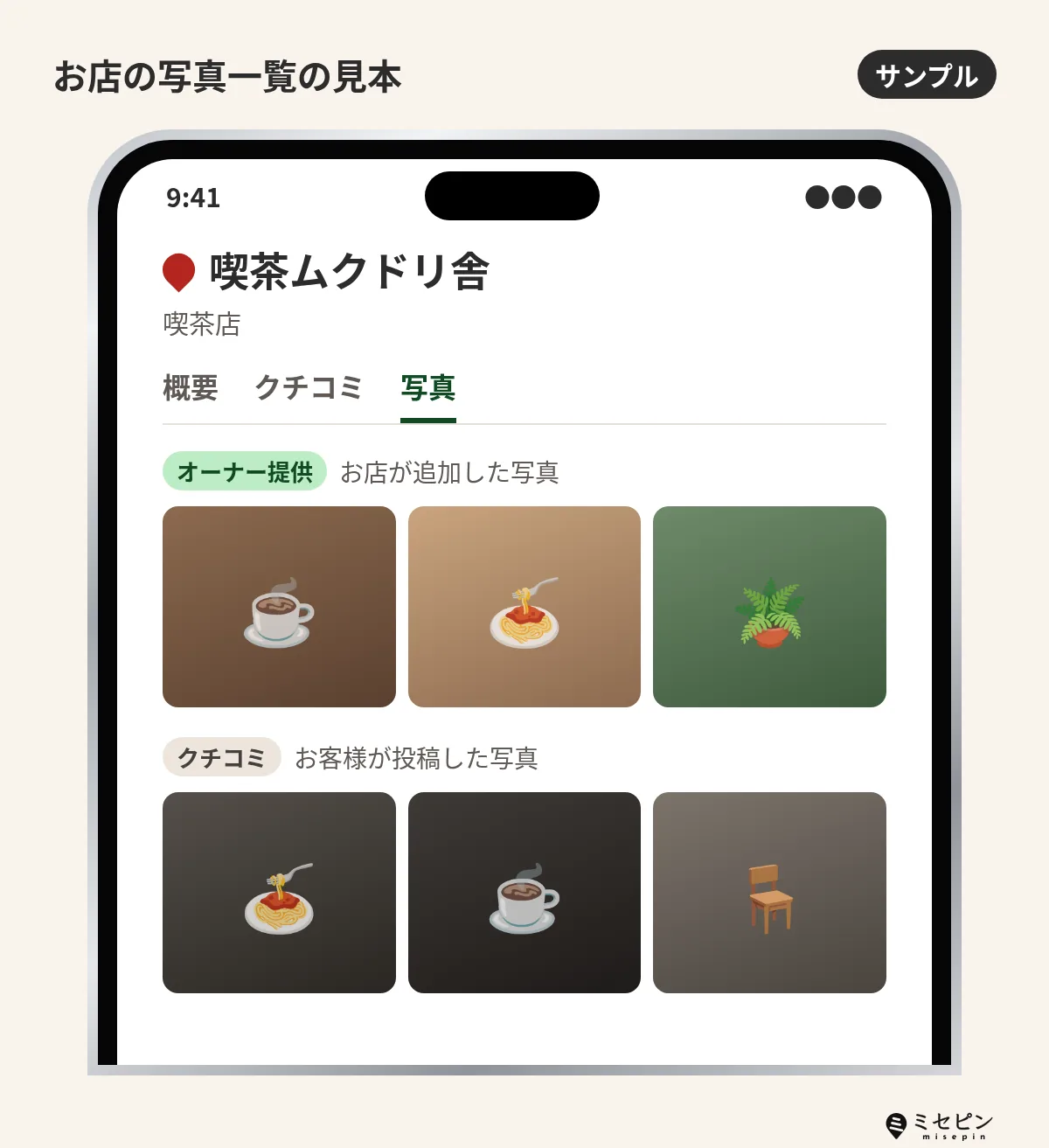 Googleマップのお店の写真一覧の画面例
