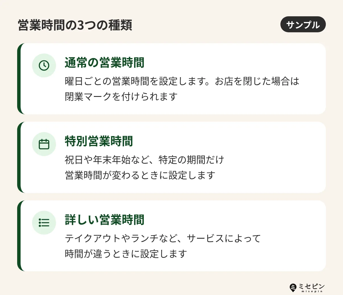 Googleビジネスプロフィールの営業時間の3つの種類